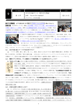 森 元孝 共生社会論ゼミ2（現代共生理論） 最大 16 名