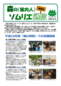 第1回森の時間（H26.6.15開催） 第2回森の時間（H26.9.21開催） 第3回
