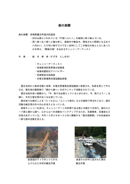 「森の楽園」について（PDFが開きます）