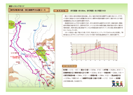 表丹沢県民の森・県立秦野戸川公園コース（PDF:2.09