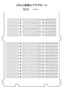 くまもと森都心プラザホール