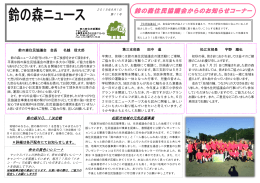 鈴の森住民協議会からのお知らせコーナー