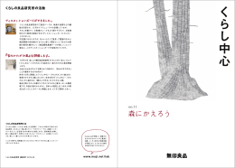 くらし中心 no.11「森にかえろう」（PDF:6.5MB）