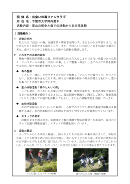 出会いの森ファンクラブ (PDF : 220KB)