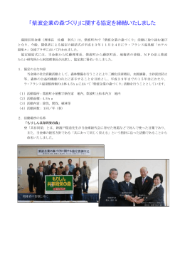 「紫波企業の森づくり」に関する協定を締結いたしました