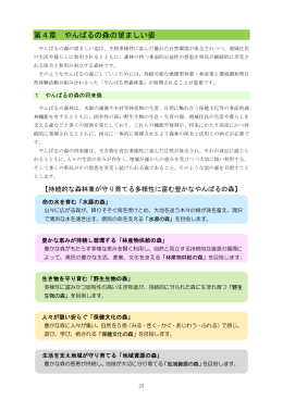 第4章 やんばるの森の望ましい姿