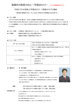 森勇作の英語  向上！学習法セミナー ＊OTC 業務提携プログラム