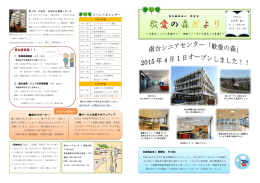 敬愛の森だより