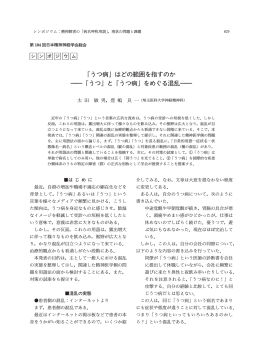 「うつ病」はどの範囲を指すのか 「うつ」と「うつ病」をめぐる混乱
