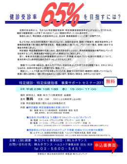 健 診 受 診 率 を目 指すに は?