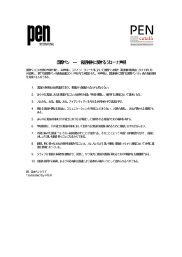 国国ペペ ― 言言言言に関すすすすすす声声