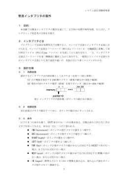 簡易インタプリタの製作