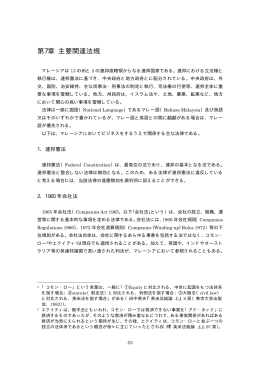 第7章 主要関連法規