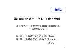 の一部変更について