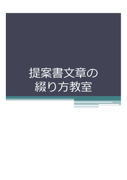 技術提案とは - 建設情報化協議会