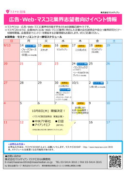広告・Web・マスコミ業界志望者向けイベント情報