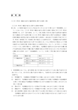 参 考 例