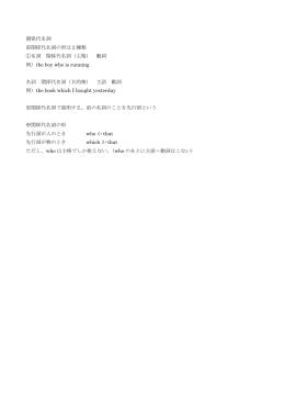 関係代名詞 ※関係代名詞の形は2種類 ①名詞 関係代名詞（主格） 動詞