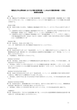 （しまねの介護就業体験）に係る 旅費助成要領