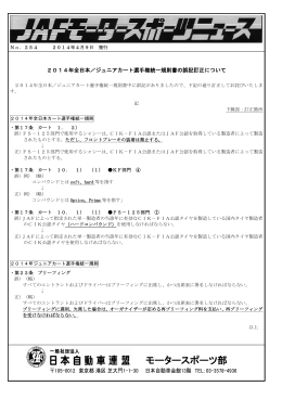 2014年4月9日発行 (No.254) [PDF：176KB]