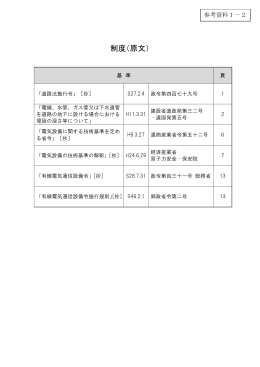 参考資料1－2 制度（原文）
