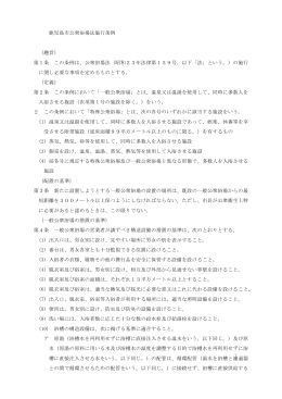 鹿児島市公衆浴場法施行条例