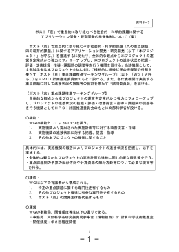 「京」で重点的に取り組むべき社会的・科学的課題に関する