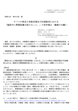施設内に喫煙設備を設けること。