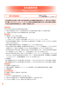 文化芸術交流