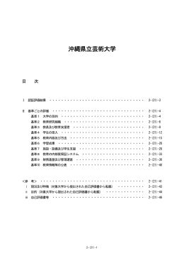 沖縄県立芸術大学