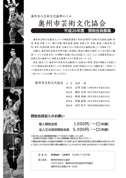 奥州市芸術文化協会 - 一般財団法人奥州市文化振興財団