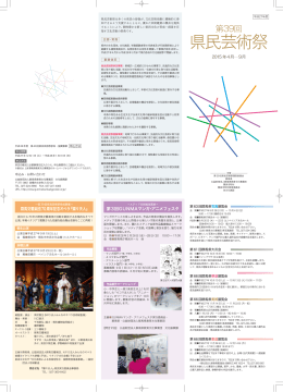 県民芸術祭 - 群馬県教育文化事業団