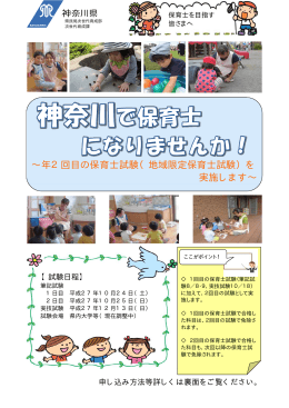 地域限定保育士試験