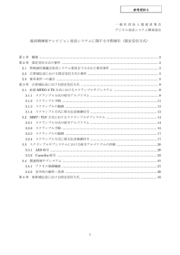 限定受信方式