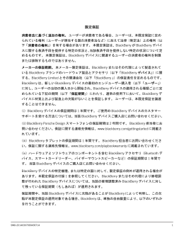 BlackBerry スマートフォン-限定保証