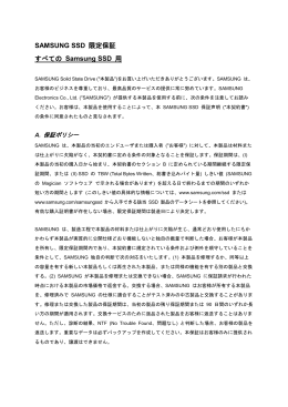SAMSUNG SSD 限定保証 すべての Samsung SSD 用