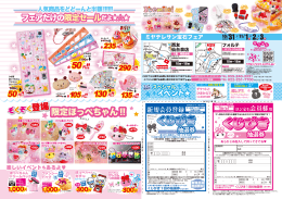 限定ほっぺちゃん!!