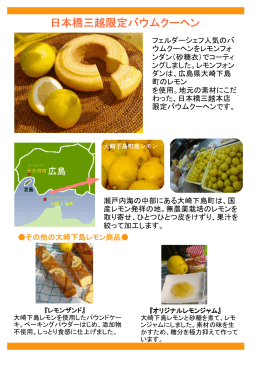 日本橋三越限定バウムクーヘンについての詳細はこちら