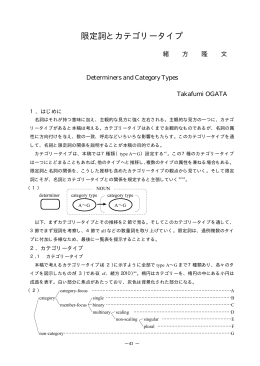 限定詞とカテゴリータイプ - 筑紫女学園大学・短期大学部附属図書館