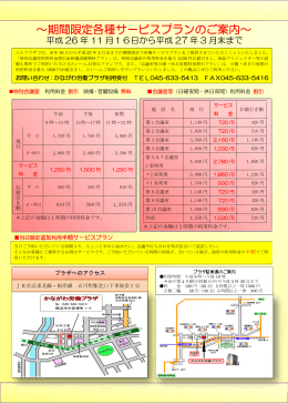 「Lプラザ期間限定！会議室サービス料金プラン」のご案内！