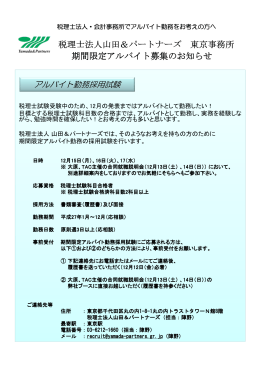 税理士法人山田＆パートナーズ 東京事務所 期間限定アルバイト 期間