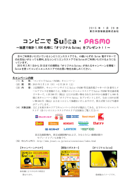 「オリジナルSuica」をプレゼント！！