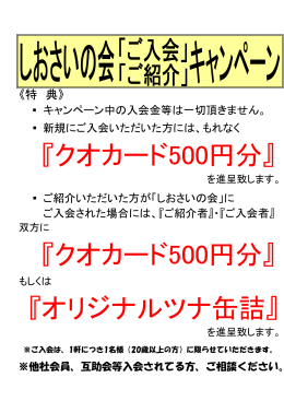 『クオカード500円分』 『クオカード500円分』 『オリジナルツナ缶詰』