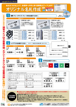オリジナル名札作成