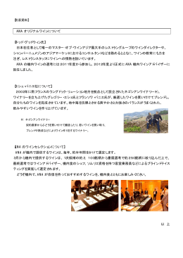 ANA オリジナルワインについて 【ネッド・グッドウィン氏】 日本在住者として