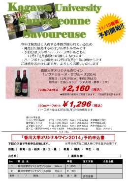 香川大学オリジナルワイン予約申込書