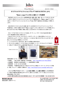 Press Release オリジナルトラベルファッションブランド