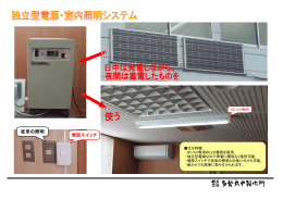 増設スイッチ 従来の照明