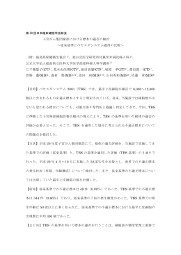 子宮がん集団検診における標本の適否の検討 ∼従来基準とベセスダ