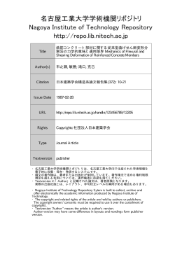 鉄筋コンクリート部材に関する従来型曲げせん断変形分解法の力学的